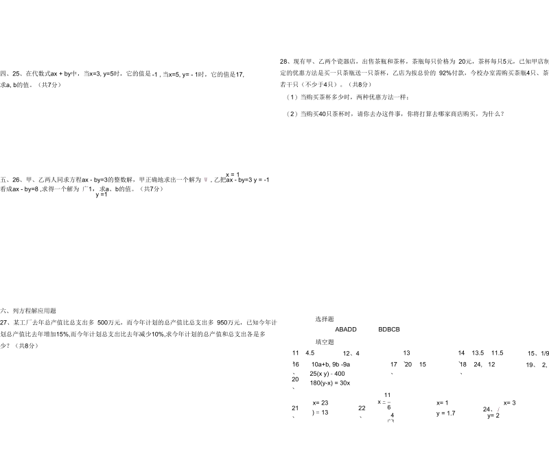 七年级数学(华东师大)第七章复习题.docx_第3页