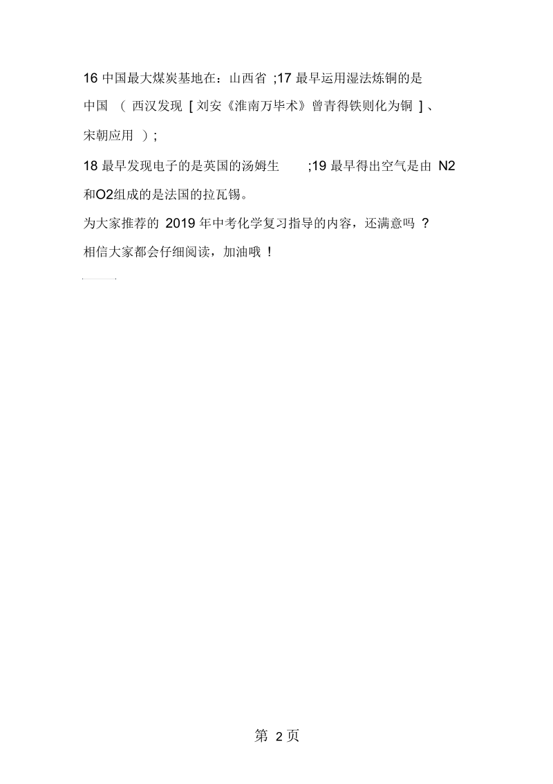 2019中考化学复习指导：化学之最.docx_第2页