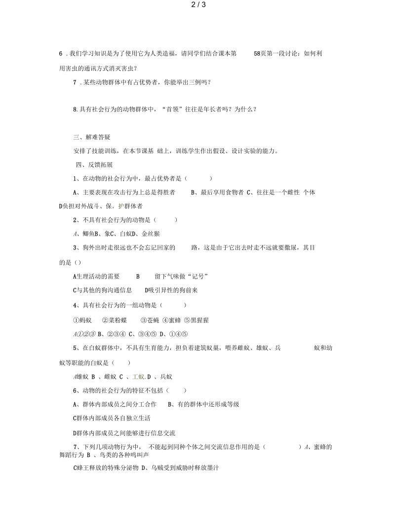 2019八年级生物上册：社会行为学案无答案.docx_第2页