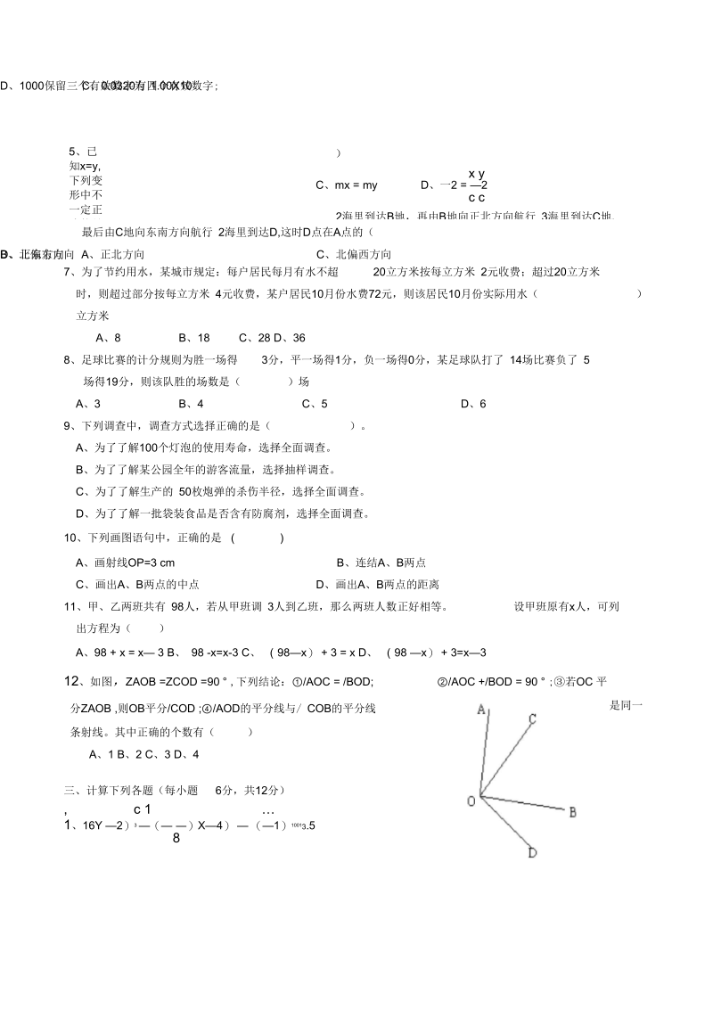 七年级数学上册期末试题(三).docx_第3页