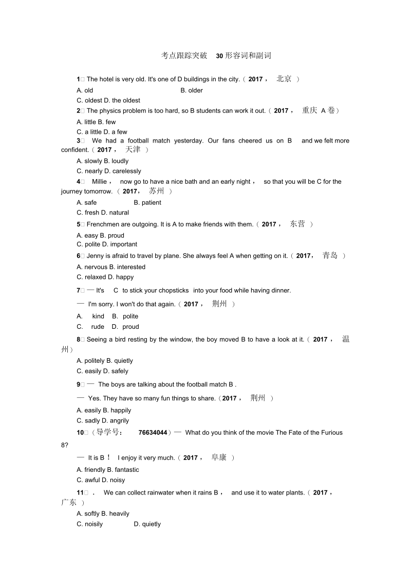 2019中考英语考点跟踪30形容词和副词.docx_第1页