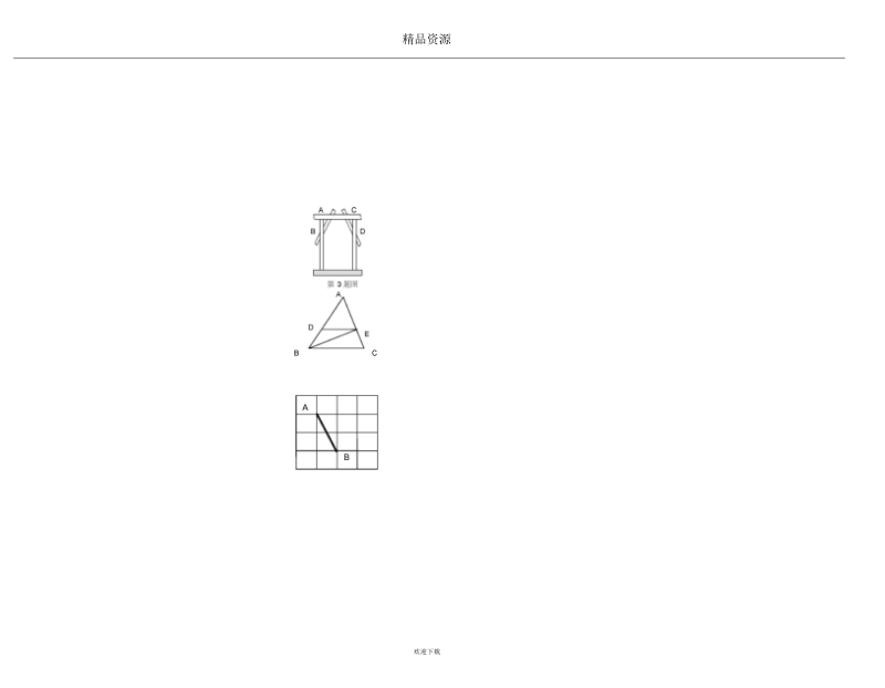 七年级(人教实验版)下学期期末模拟考试.docx_第2页