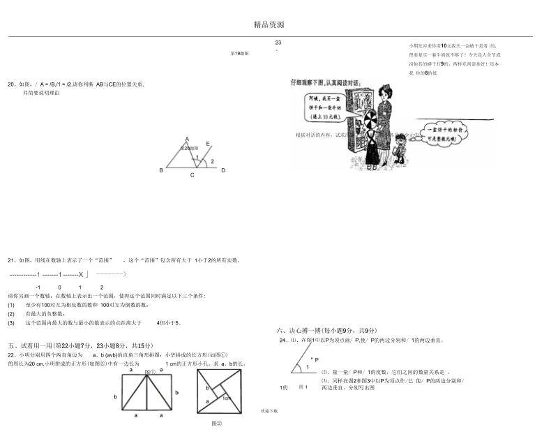 七年级(人教实验版)下学期期末模拟考试.docx_第3页