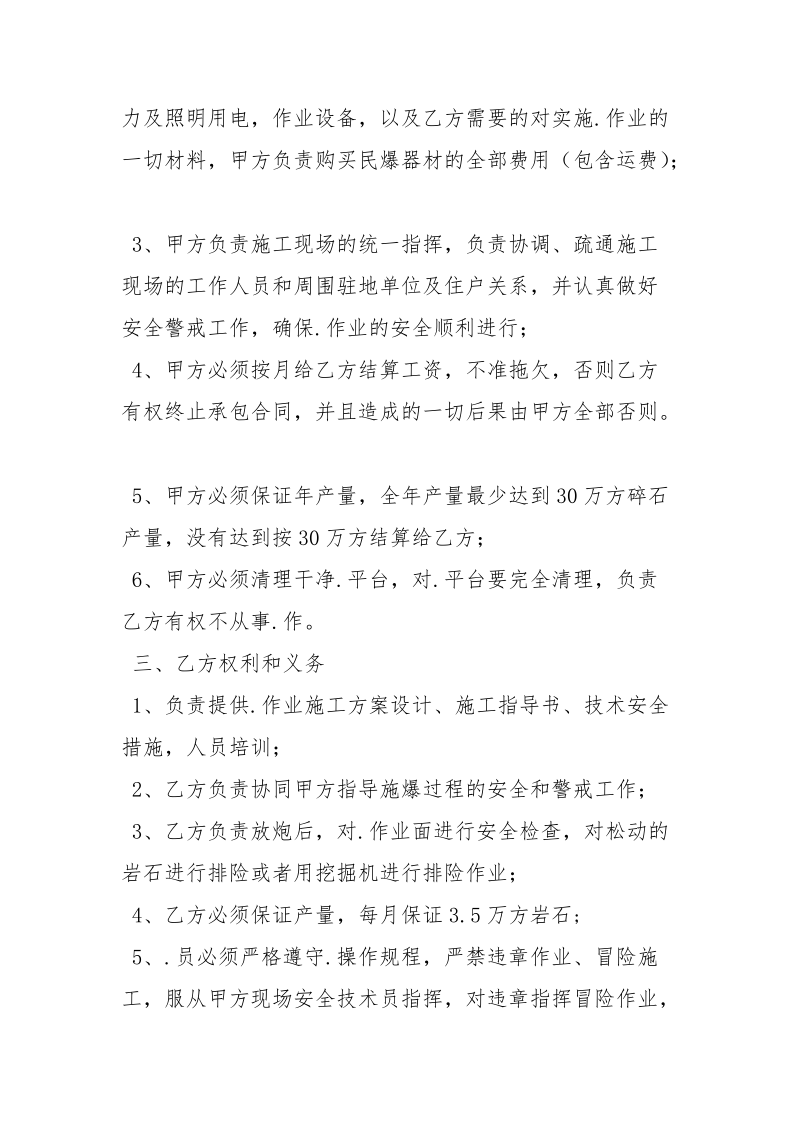 爆破作业合同书.docx_第2页