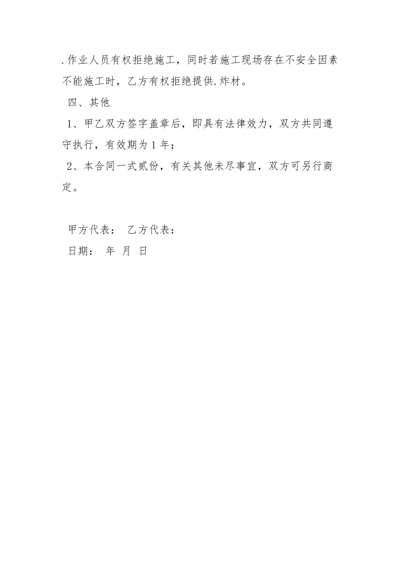 爆破作业合同书.docx_第3页