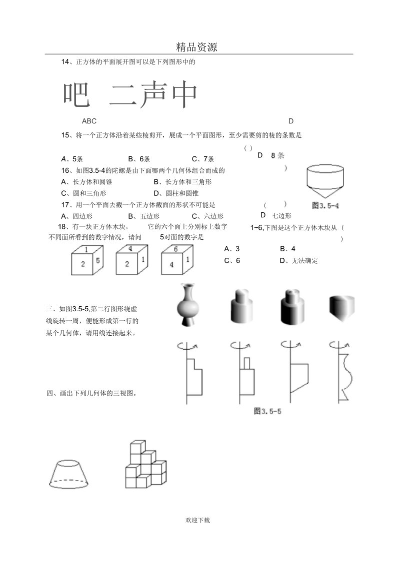 走进图形世界复习题.docx_第2页