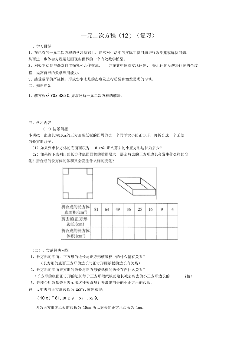 一元二次方程(12)(复习).docx_第1页