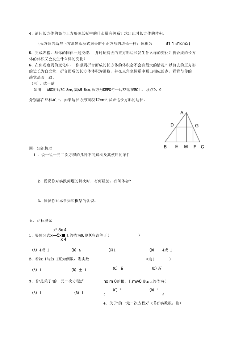 一元二次方程(12)(复习).docx_第2页