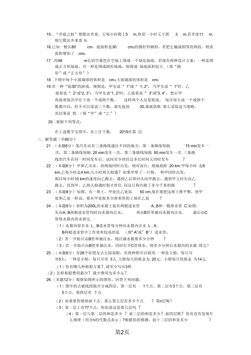 2019苏科版七年级上册第一章数学与我们同行单元测试.docx_第2页