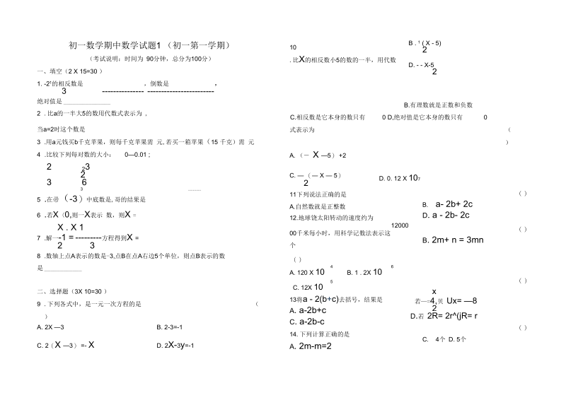 七年级数学期中数学试题1.docx_第1页