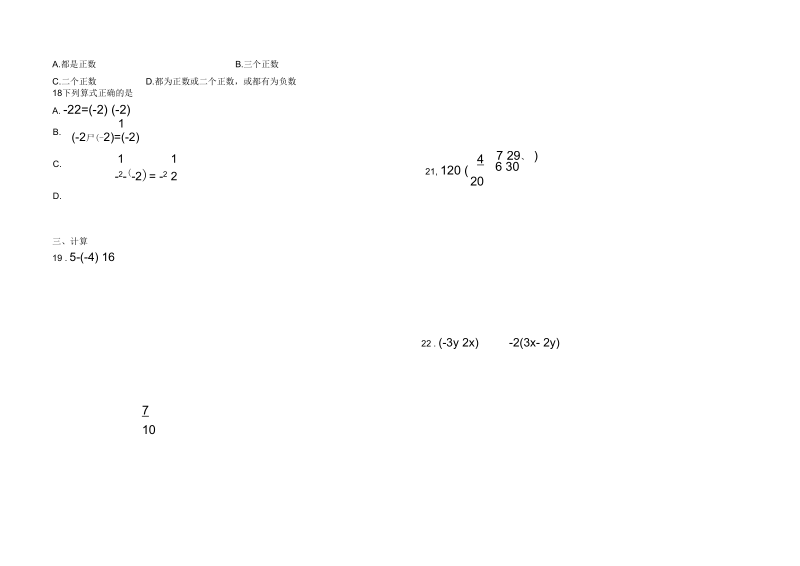 七年级数学期中数学试题1.docx_第3页