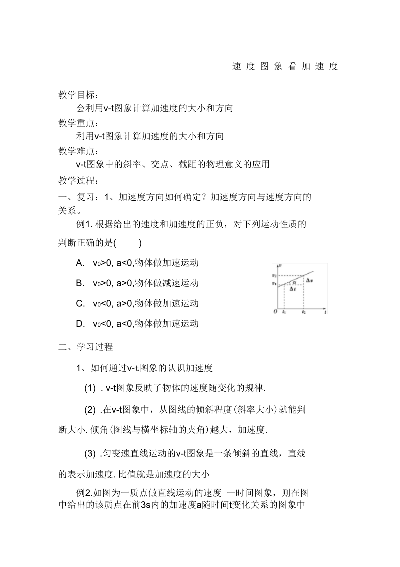 从vt图像看加速度.docx_第1页