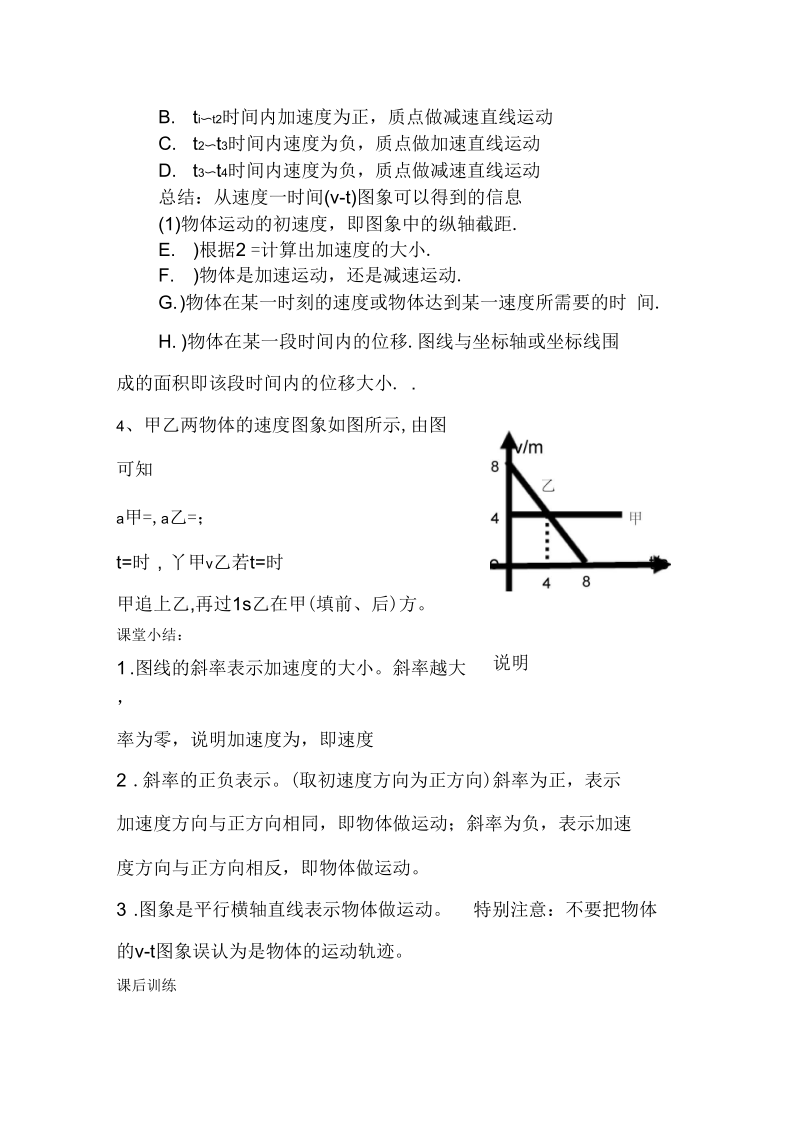 从vt图像看加速度.docx_第3页