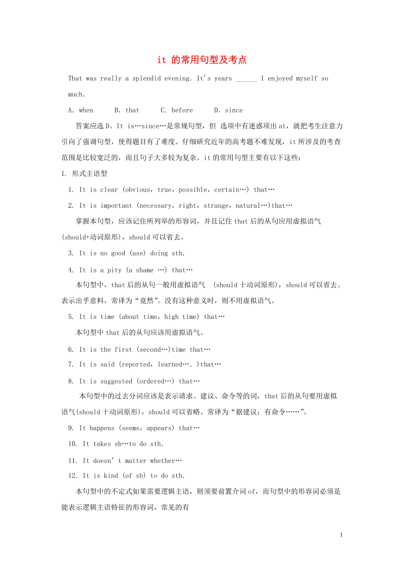 高中英语 It 的常用句型及考点素材 新人教版选修6.doc_第1页