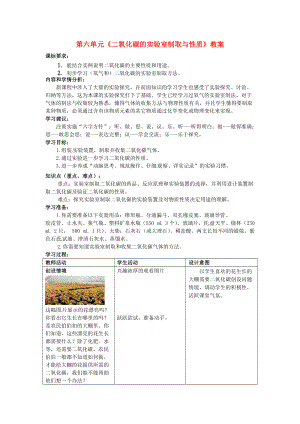 山东省枣庄市第四十二中学九年级化学上册 第六单元《二氧化碳的实验室制取与性质》教案 新人教版.doc