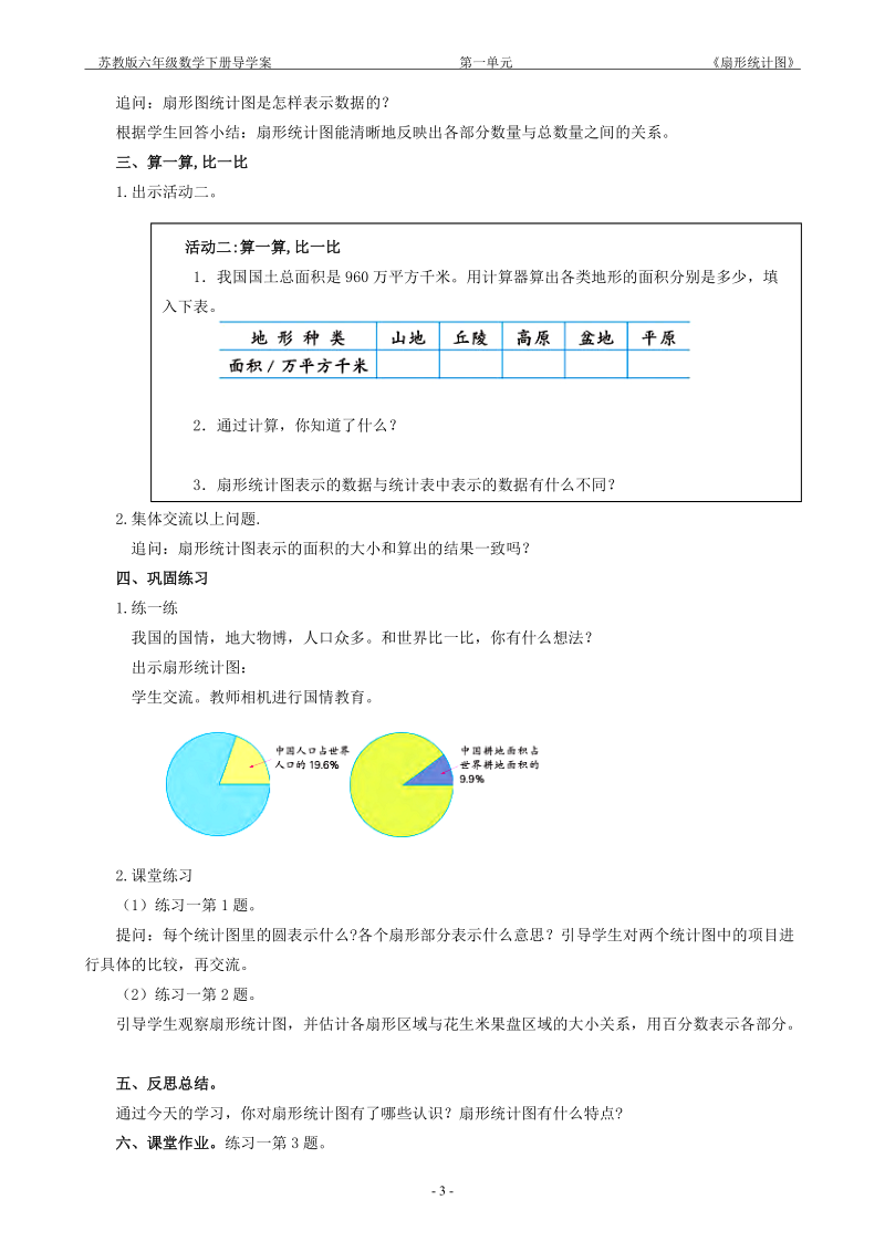 新苏教版六年级下册第一单元_扇形统计图活动单+导学案.doc_第3页