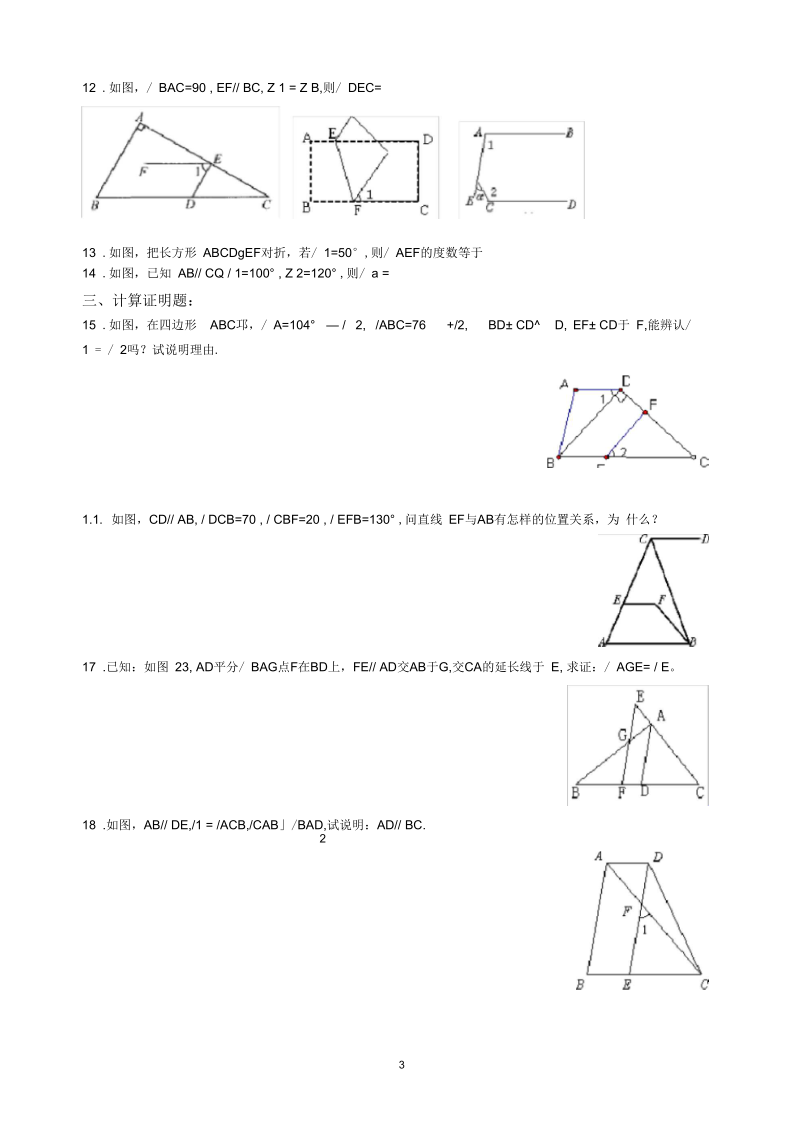 七年级数学平行线经典证明题91899.docx_第3页