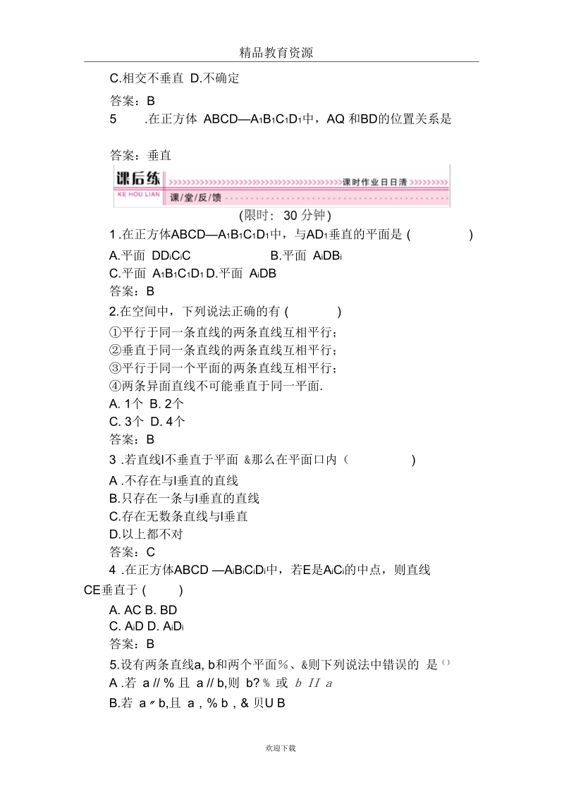 2018-2019学年2直线与平面垂直作业.docx_第2页