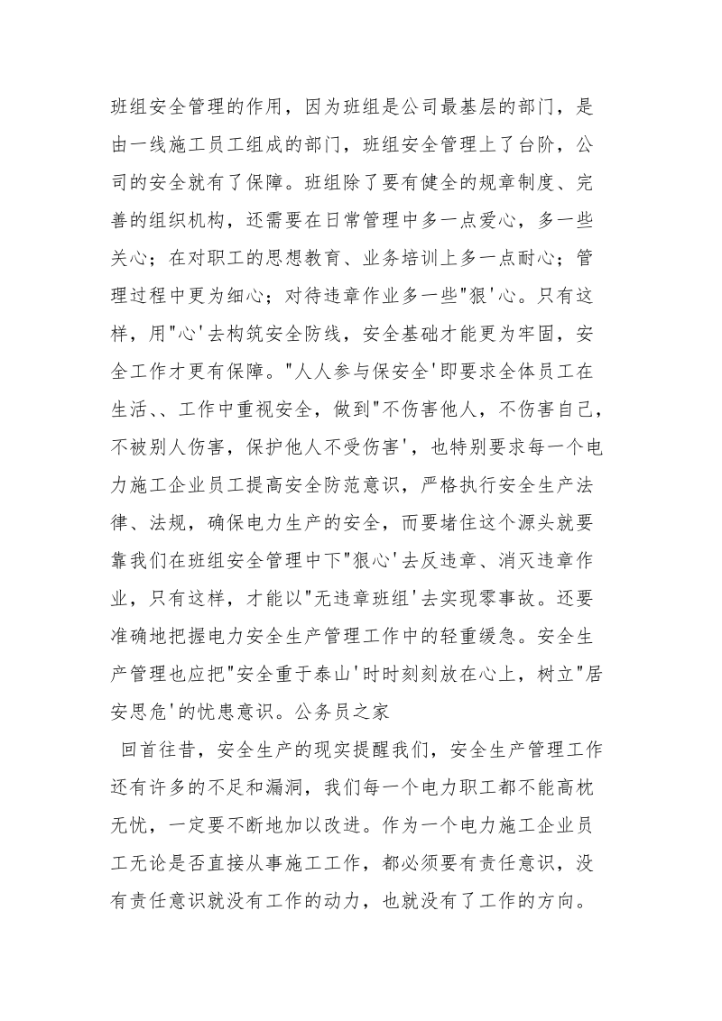 电力部门培训安全教育心得体会.docx_第2页