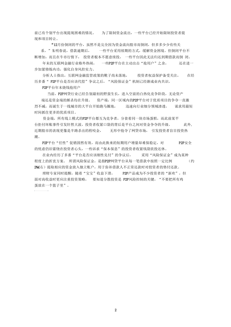 防止内忧外患关注合盘贷理财风险保障安全不容忽视.docx_第2页