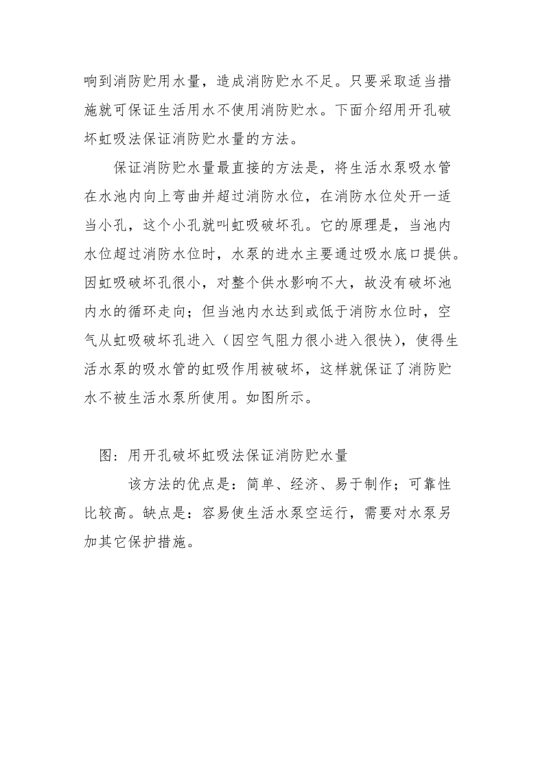 消防水池水质问题的解决办法.docx_第2页