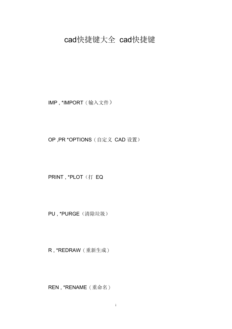 cad快捷键大全cad快捷键.docx_第1页