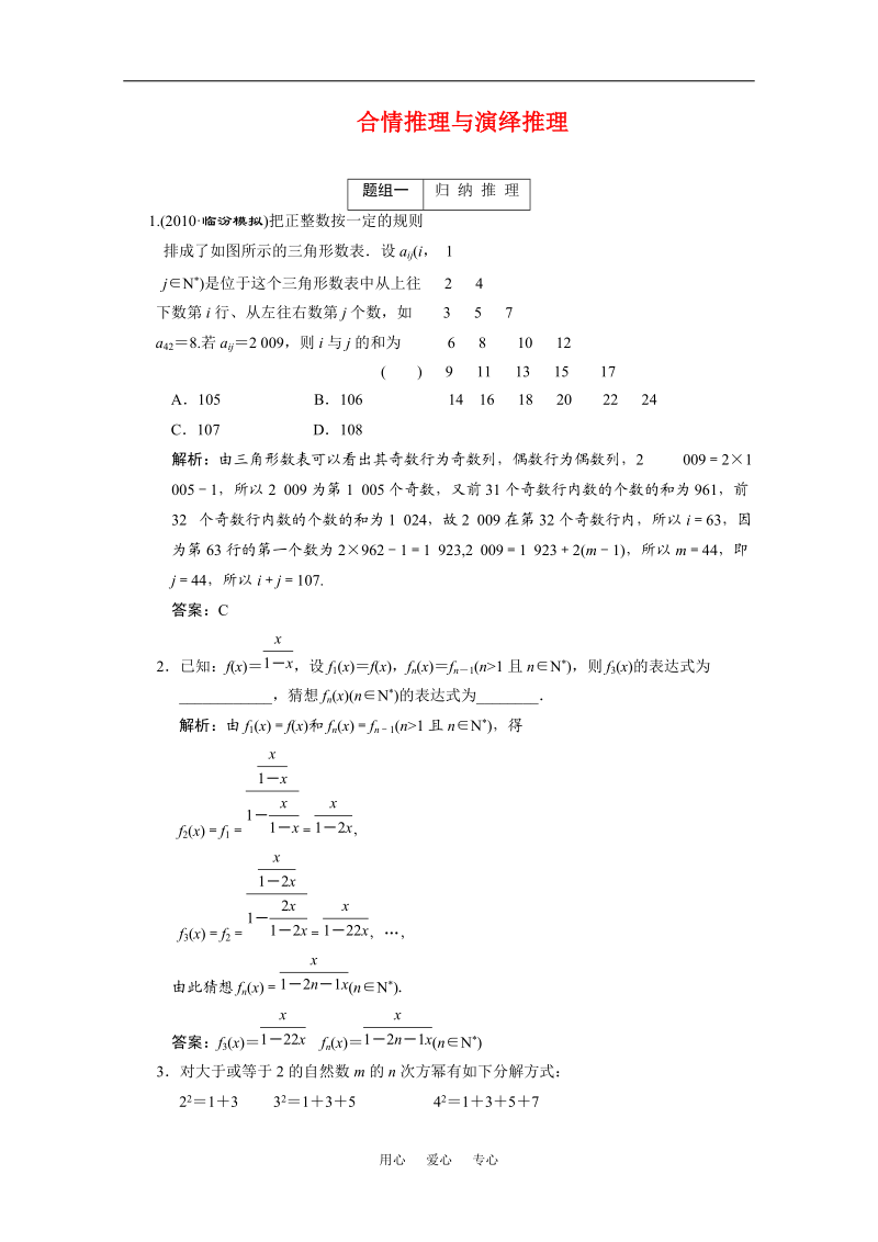 2011届高考数学单元练习及解析 合情推理与演绎推理.doc_第1页