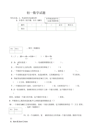 2018-2019学年七年级上期末考试数学试题.docx