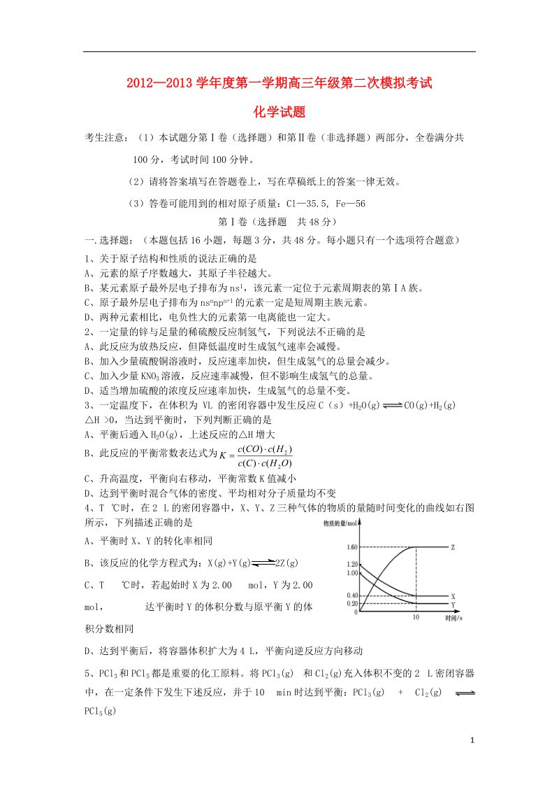 陕西省商南县高级中学2013届高三化学上学期第二次模拟考试试题新人教版.doc_第1页