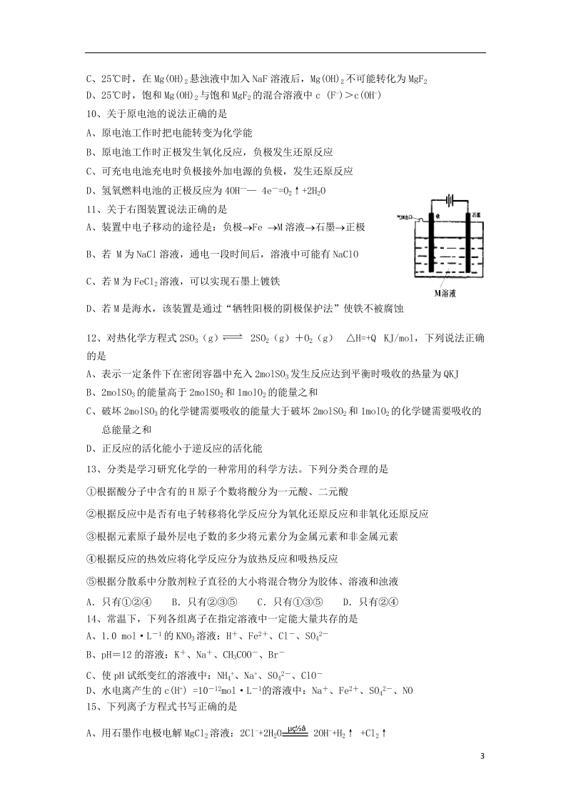 陕西省商南县高级中学2013届高三化学上学期第二次模拟考试试题新人教版.doc_第3页