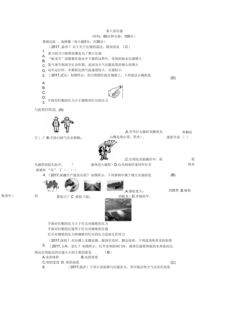 2019中考物理考点跟踪第八讲压强.docx_第1页