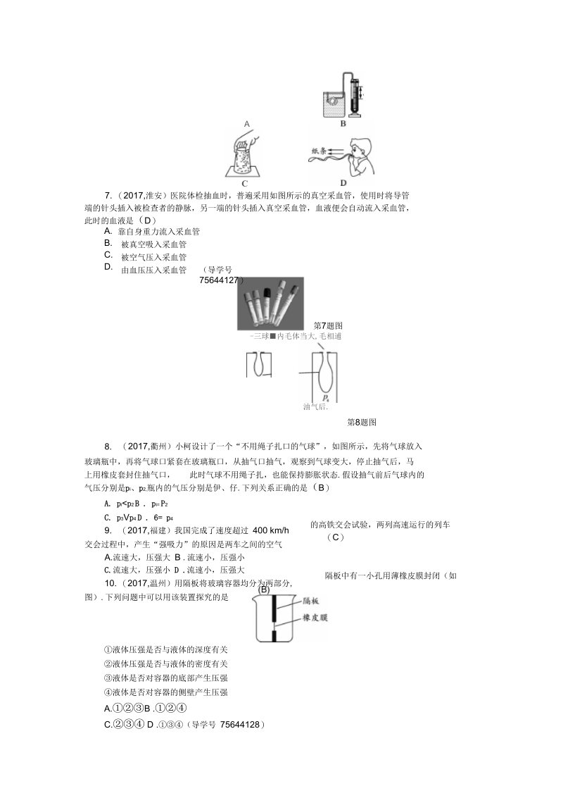 2019中考物理考点跟踪第八讲压强.docx_第2页