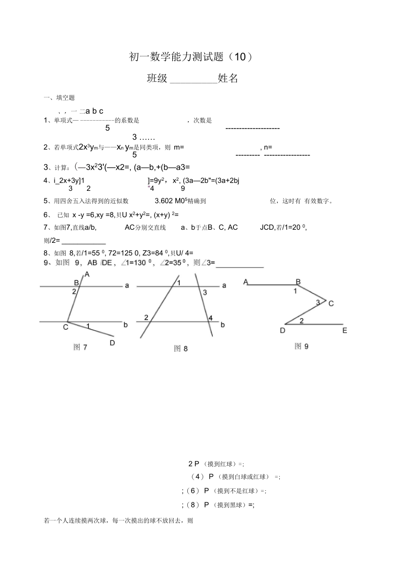 七年级数学能力测试题(10).docx_第1页