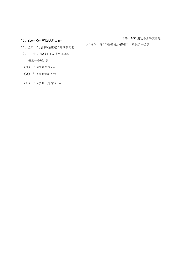 七年级数学能力测试题(10).docx_第2页