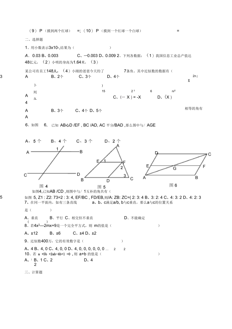 七年级数学能力测试题(10).docx_第3页