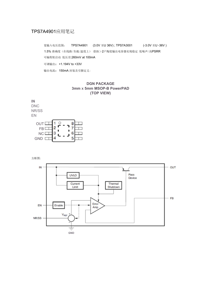 TPS7A4901应用笔记.docx_第1页