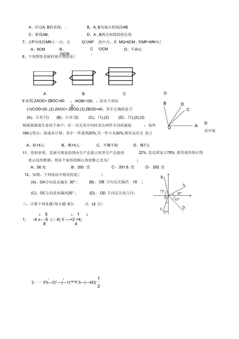 七年级数学上册期末试题(二).docx_第3页