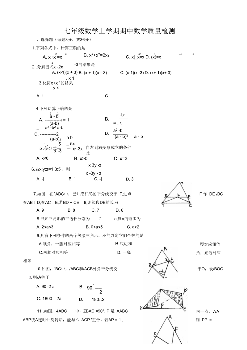 七年级数学上学期期中质量调研.docx_第1页