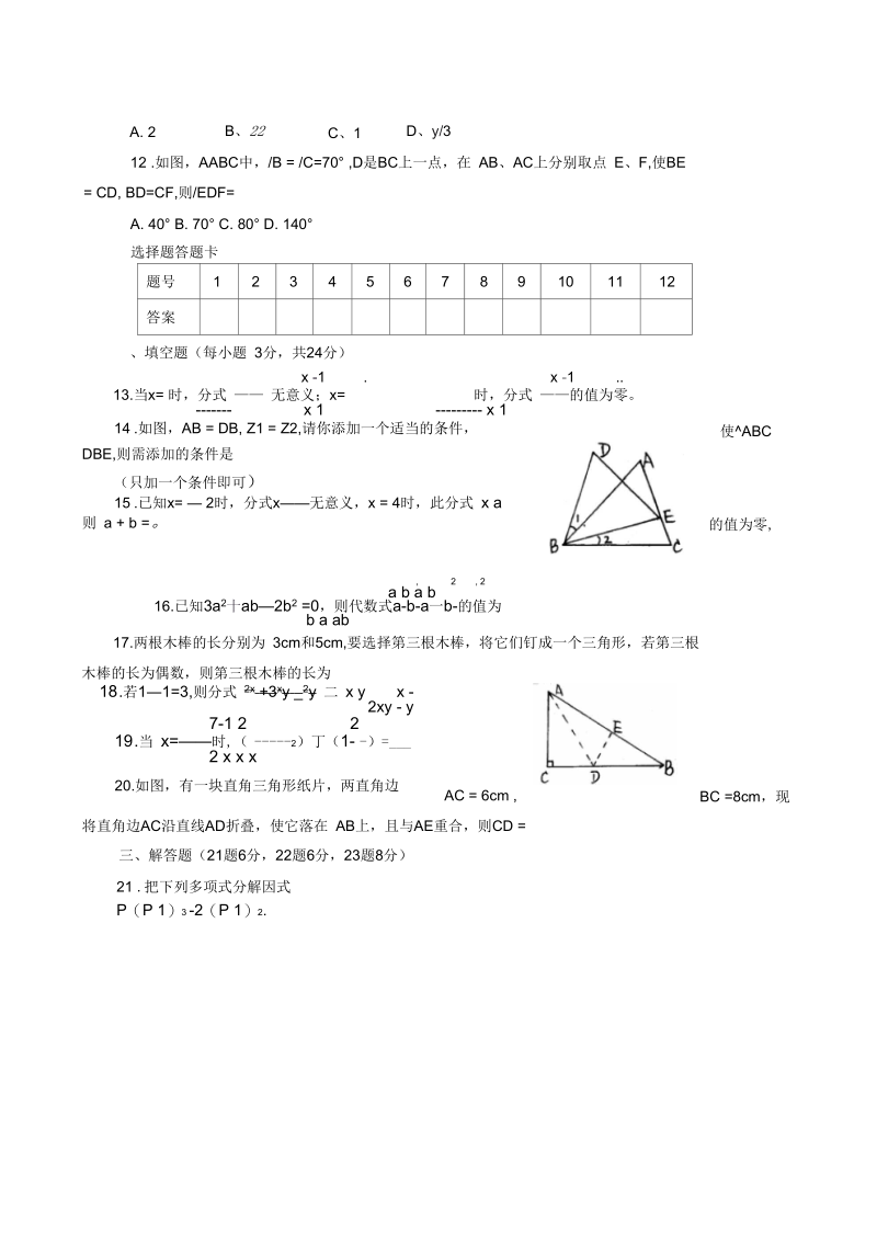 七年级数学上学期期中质量调研.docx_第3页