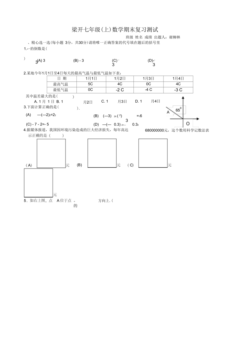 2018-2019学年度七年级数学第一学期期末试卷14.docx_第1页