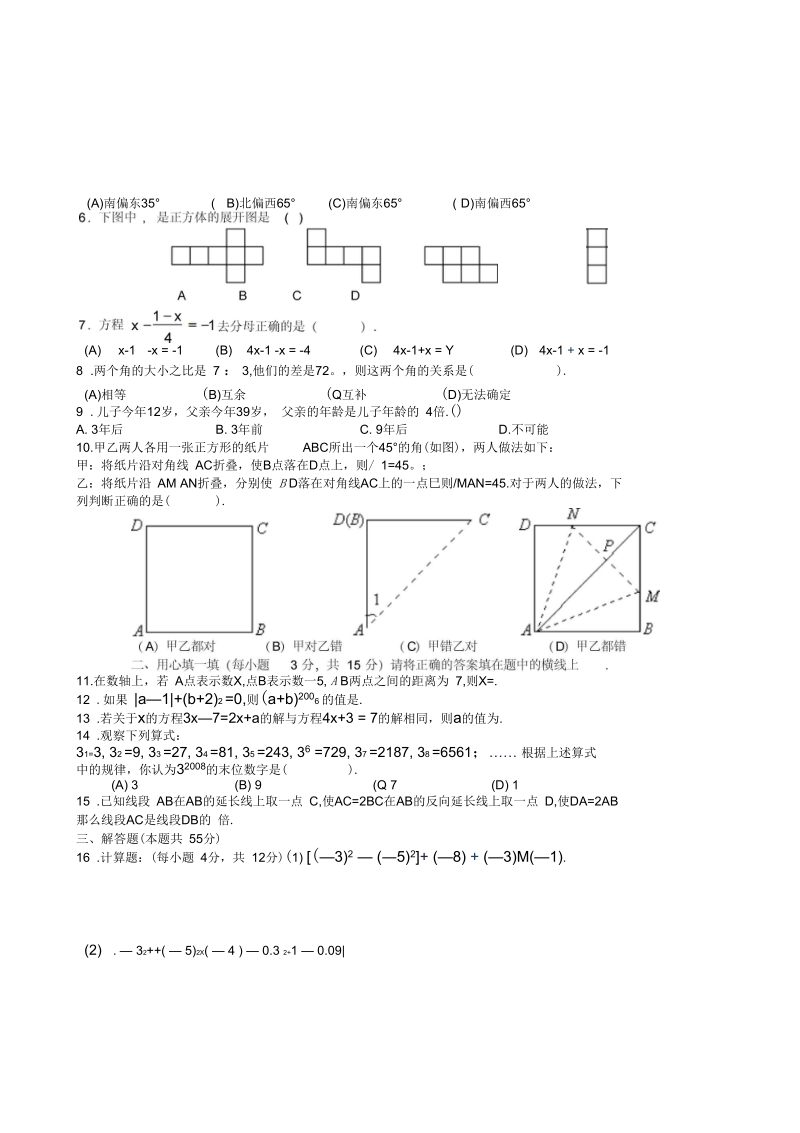 2018-2019学年度七年级数学第一学期期末试卷14.docx_第2页