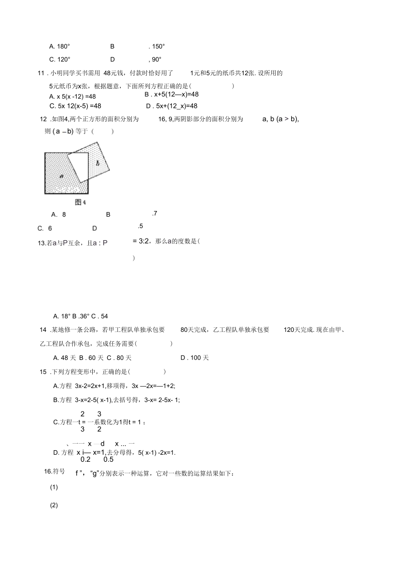 2018-2019学年七年级上期末考试数学试卷含答案新人教版.docx_第2页