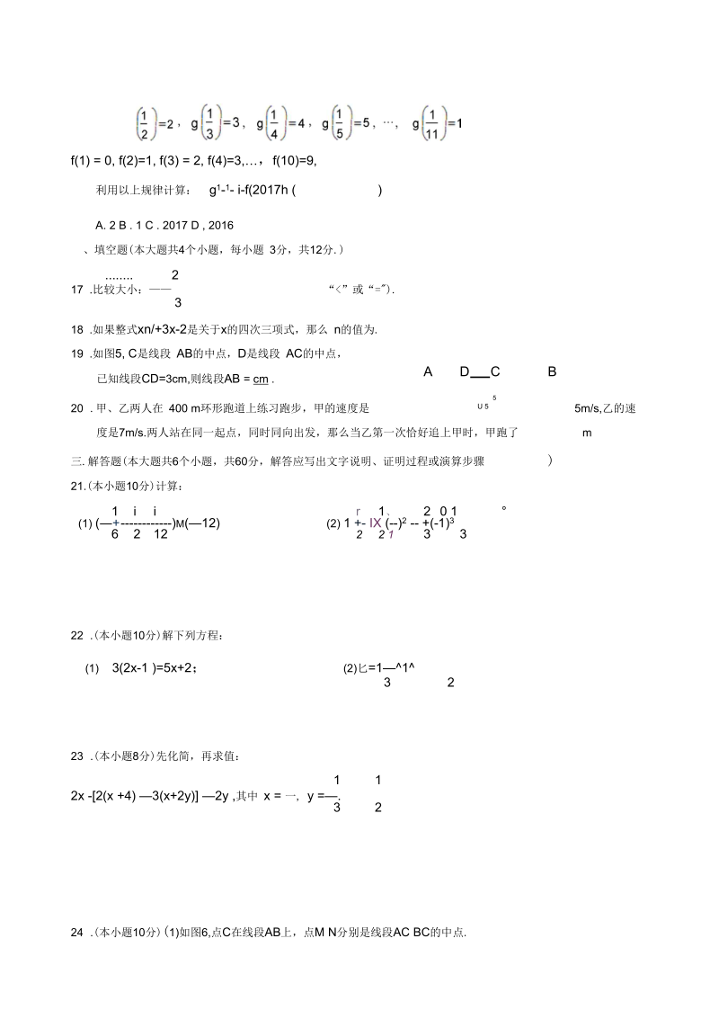 2018-2019学年七年级上期末考试数学试卷含答案新人教版.docx_第3页