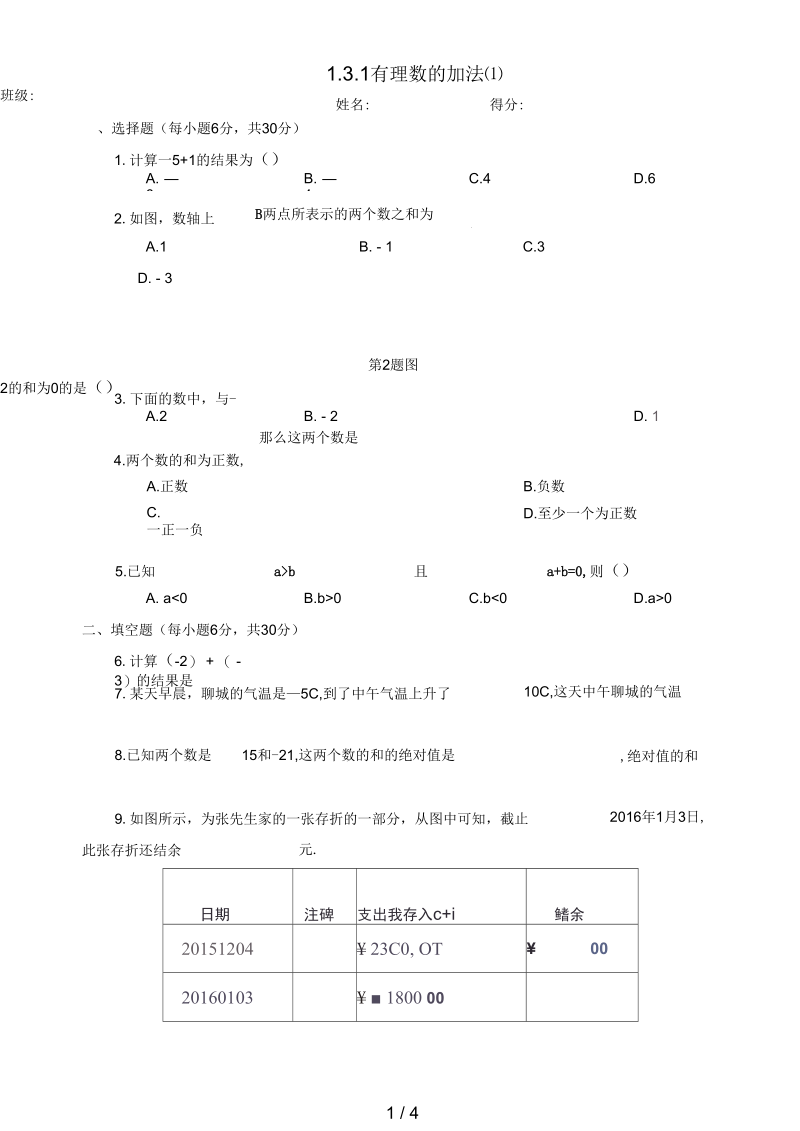 七年级数学上册1.3有理数的加减法1.3.1有理数的加法(一)课后练习(新版)新人教版.docx_第1页