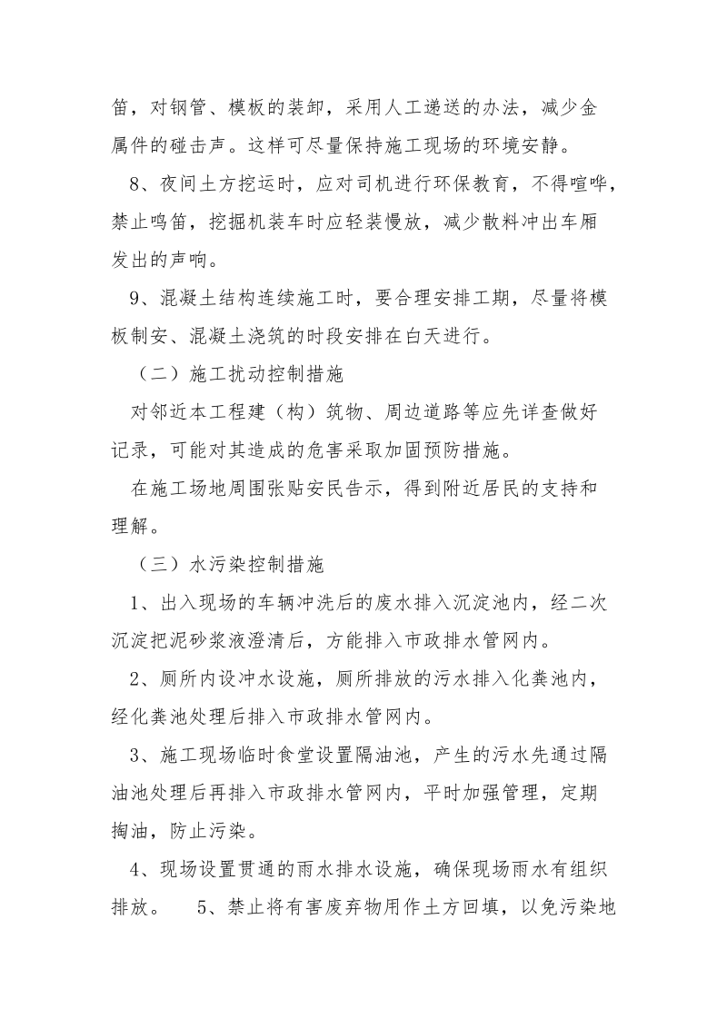 环境保护及扬尘控制措施.docx_第2页