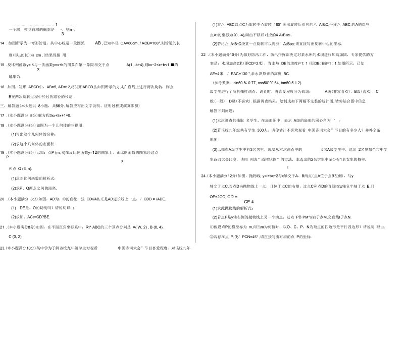 2019学易密卷：段考模拟君之学年九年级数学上学期期末考试原创卷A卷(湖北)(考试版).docx_第3页