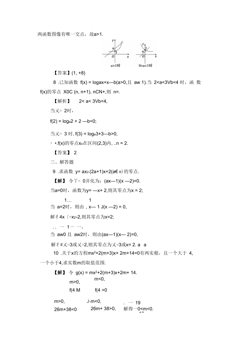 2018-2019学年一4.1.1利用函数性质判定方程解的存在课时作业.docx_第3页