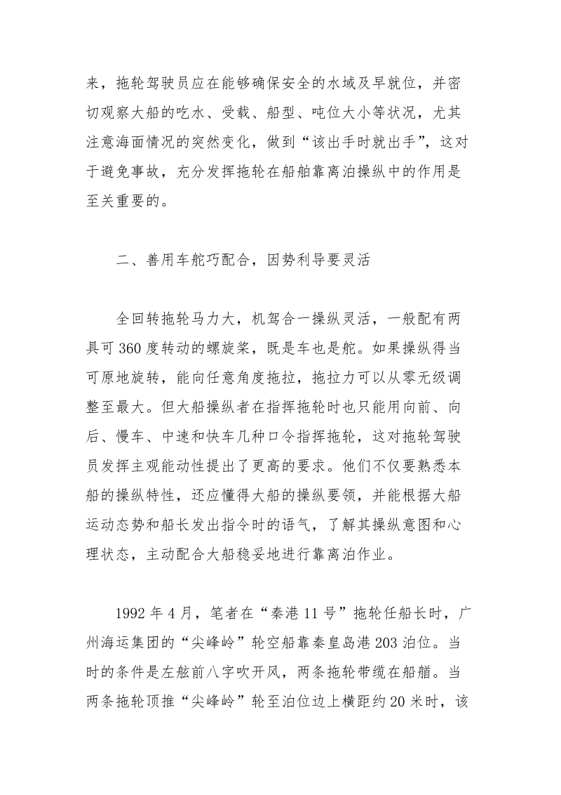 港作拖轮安全操纵技术概述.docx_第2页