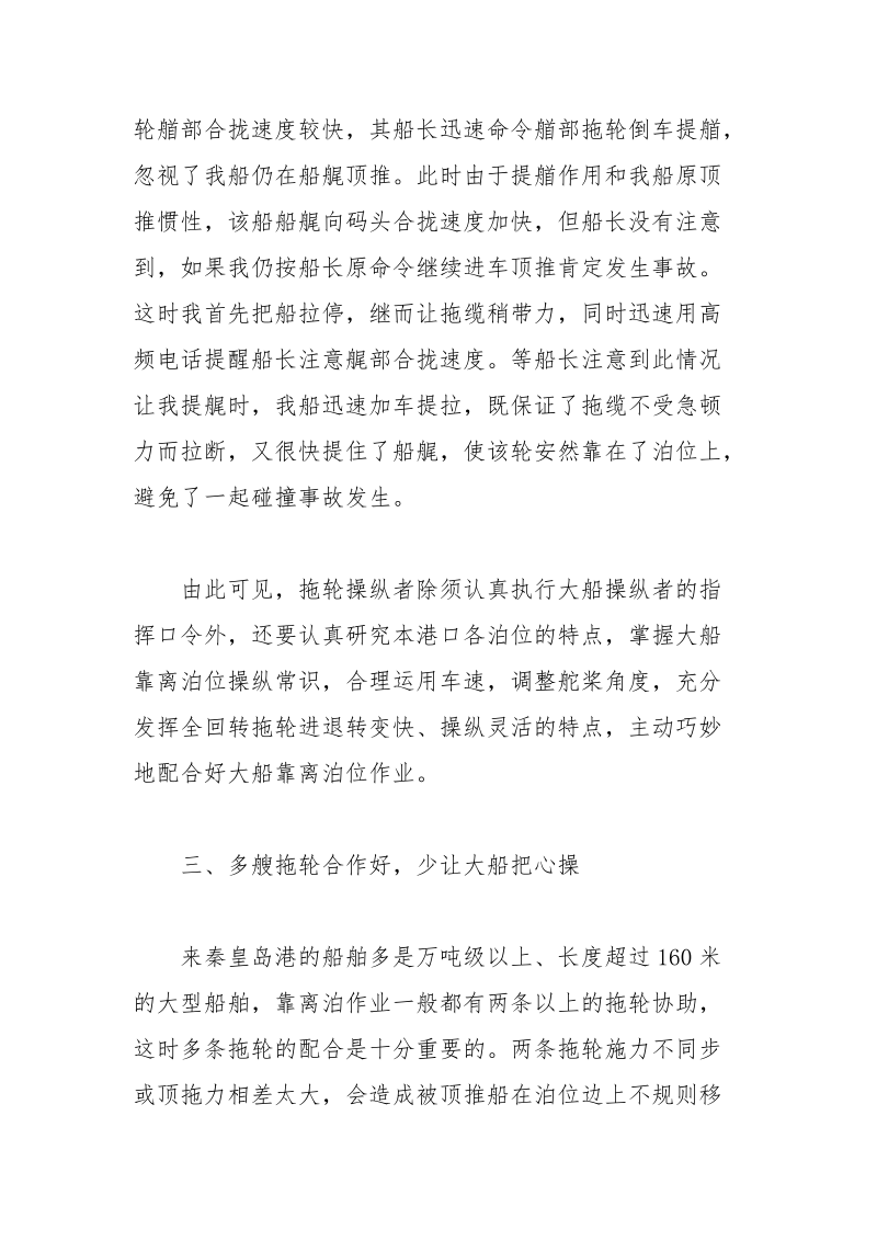 港作拖轮安全操纵技术概述.docx_第3页