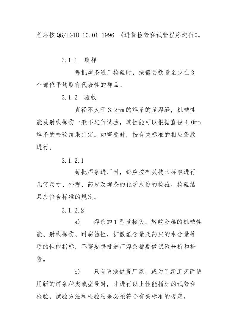 焊接材料验收、储存守则.docx_第2页